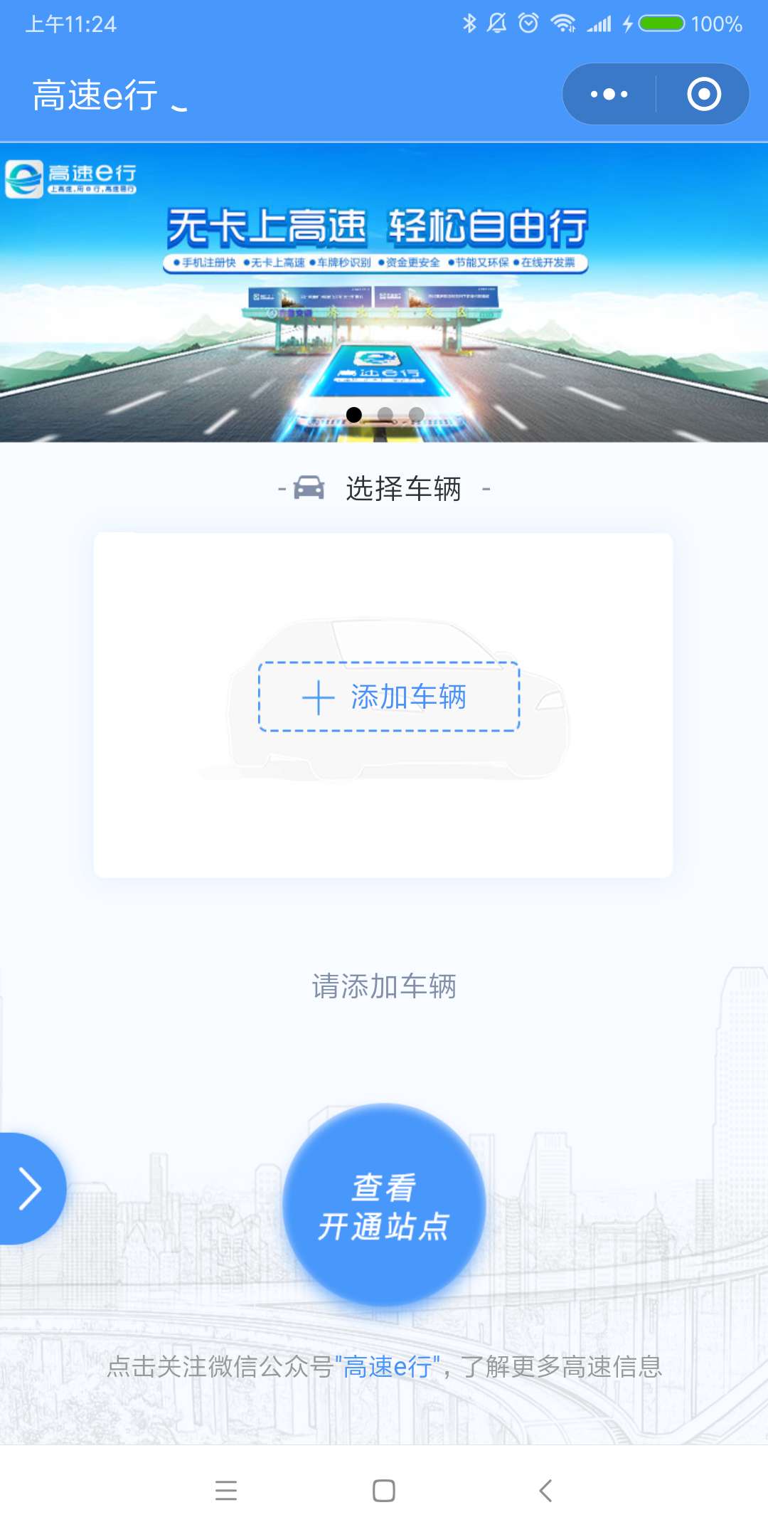 微信小程序怎么搭高速_微信投票小程序怎么弄