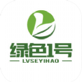 绿色1号