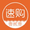 壹贰壹速购