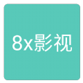 8x影视