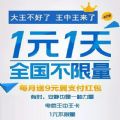 电信王中王卡申请入口