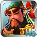 三国塔防无双破解版