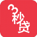 三秒贷官方版