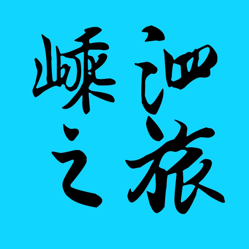 嵊泗之旅小程序