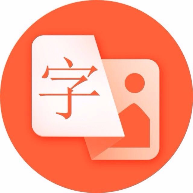 传图识字君小程序