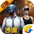 绝地求生刺激战场苹果版