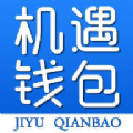 机遇钱包
