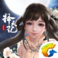 腾讯择天记苹果版