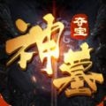 神墓夺宝官网版