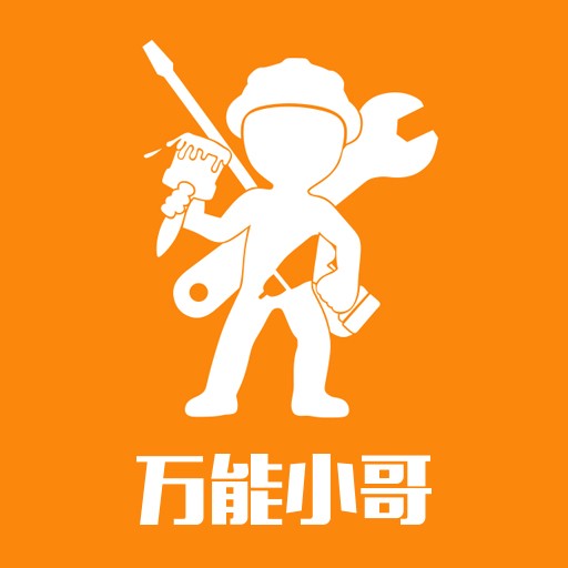 万能小哥+小程序