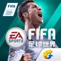 FIFA世界足球官网版