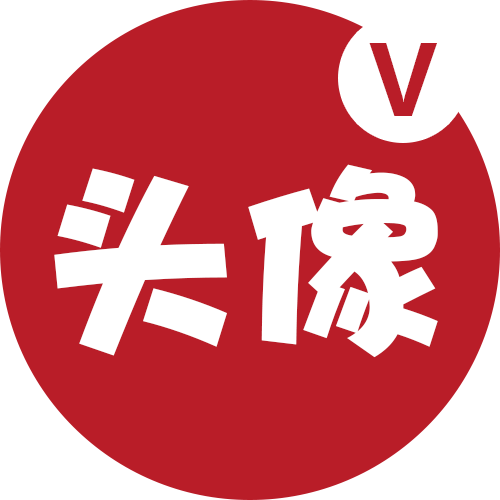 头像加个V小程序
