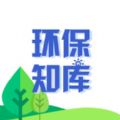 环保知库