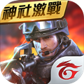 Garena武装菁英