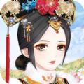 帝王宠妃手游官网版