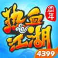 熱血江湖官網iOS手機版 v68.0
