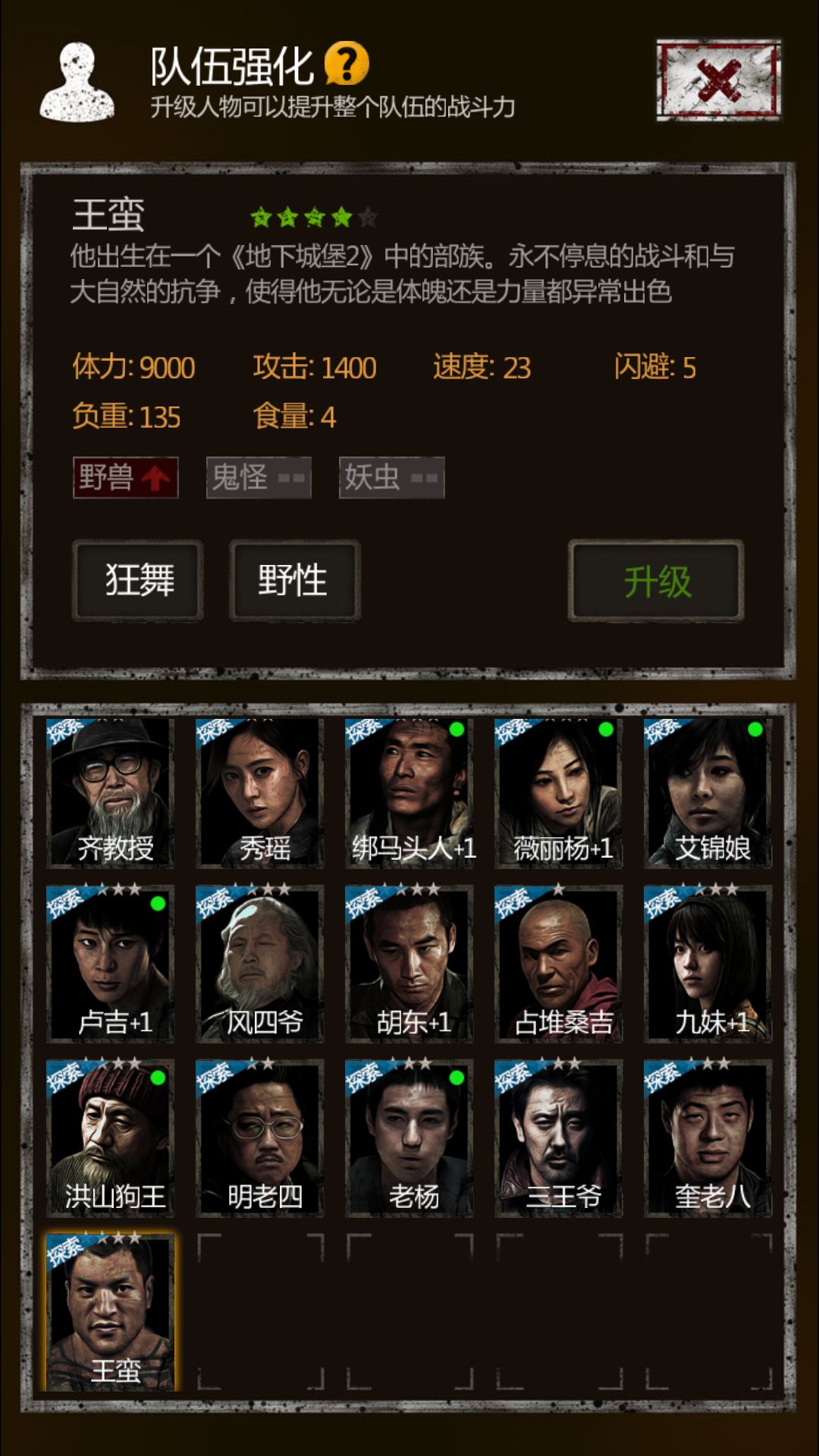 劫排名
