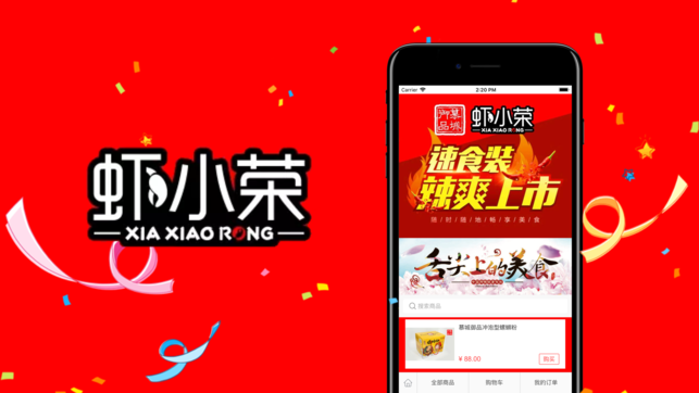 虾小荣app下载手机版图片2