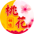 桃花姻缘小程序