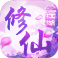 修仙江湖手游