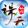 诛天仙域官方版
