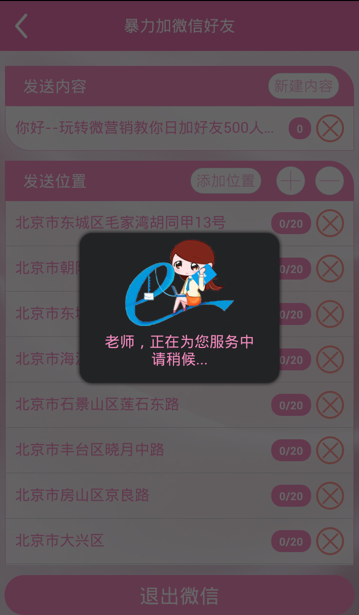 玩转微营销app下载图片2