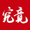 究竟大学