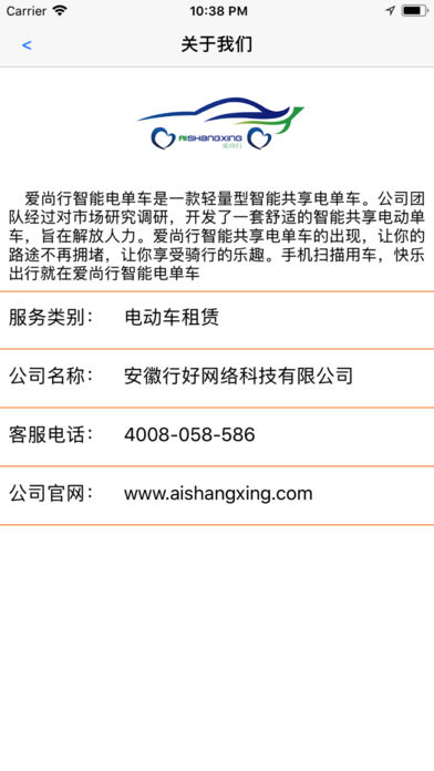 爱尚行智慧出行app手机版下载图片2