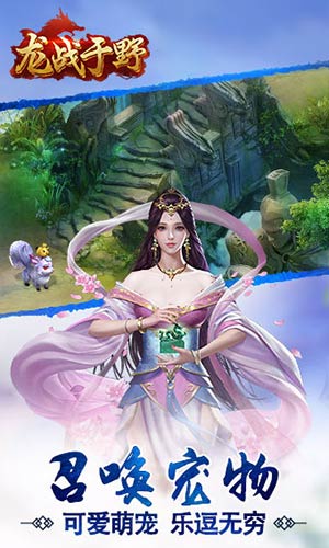 龙战于野h5游戏官方正版在线玩图片3