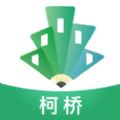 柯桥智慧交通