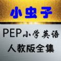小虫子学习机