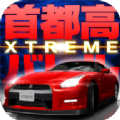 首都高赛车官网版