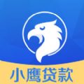 小鹰贷款app