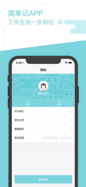 简单记贷款蓝色图标app下载图片2