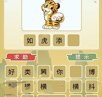 猜成语关卡2 2是什么成语_疯狂猜成语2太和殿答案大全