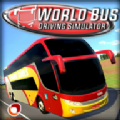 世界巴士模擬器2019蘋果版