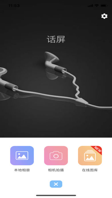话屏app软件手机版下载图片3