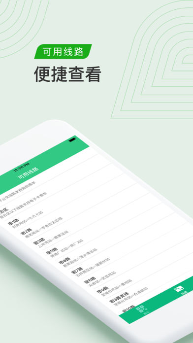 乘车码手机版app下载图片1