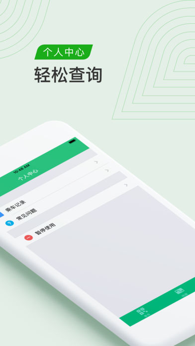 乘车码手机版app下载图片3