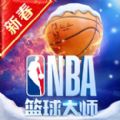 NBA篮球大师ios