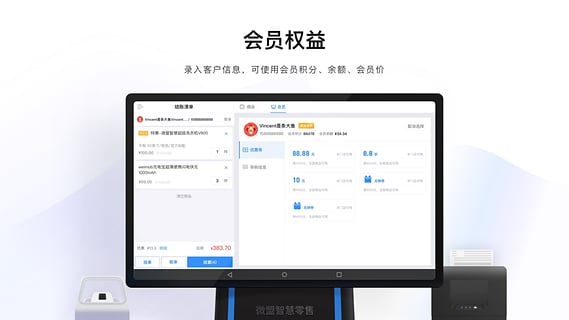 微盟智慧零售app软件手机版下载图片1