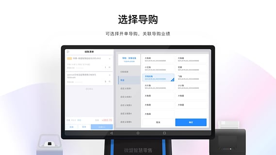 微盟智慧零售app软件手机版下载图片3