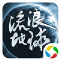星际历险官网版