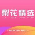 梨花精选