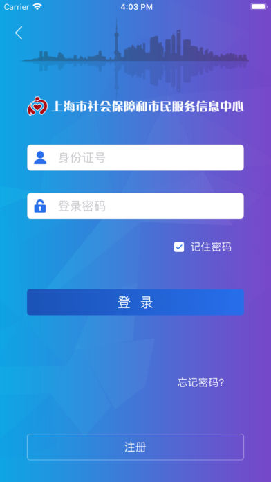 上海社保app