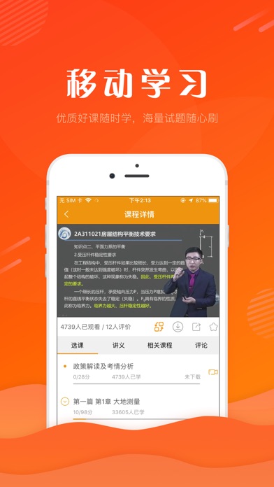 建工考证准题库app手机版官方下载图片2