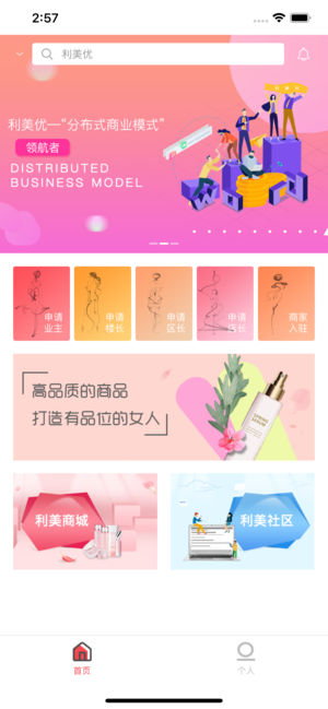 利美优商城官方版app下载安装图片2