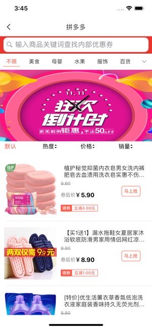 微粒省钱app官方版下载图片3