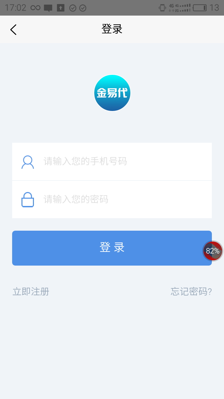 金易代赚钱软件app下载图片1