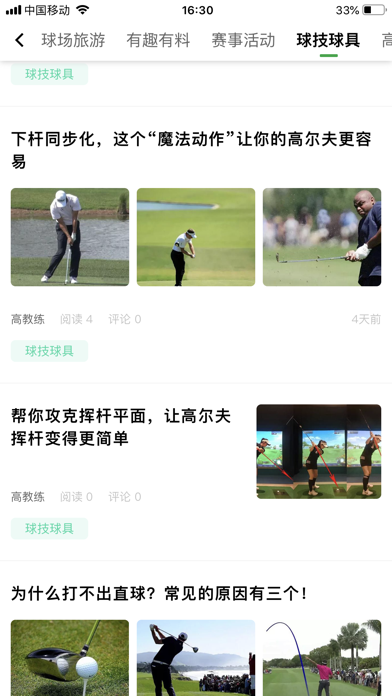 乐捷高尔夫下载app软件图片2